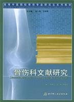 9787530431542: orthopedic literature(Chinese Edition)