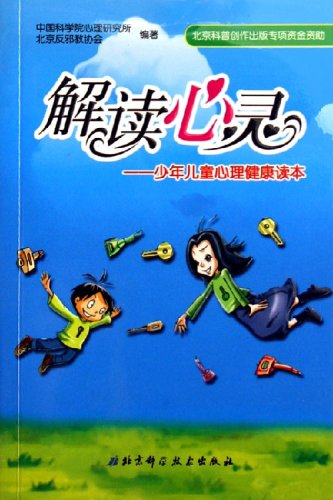 Imagen de archivo de Interpretation of Mind: Children's Mental Health Reader(Chinese Edition) a la venta por liu xing