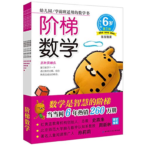 9787530434246: 阶梯数学 6岁 (共5册) (韩)朱慧兰 ,王宁 9787530434246 北京科学技术