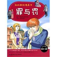 Imagen de archivo de Crime and Punishment(Chinese Edition) a la venta por WorldofBooks