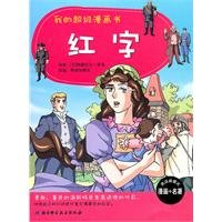 Beispielbild fr my super comic book: The Scarlet Letter (Paperback)(Chinese Edition) zum Verkauf von WorldofBooks