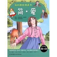 Beispielbild fr my comic book super: Jane Eyre (Paperback)(Chinese Edition) zum Verkauf von WorldofBooks
