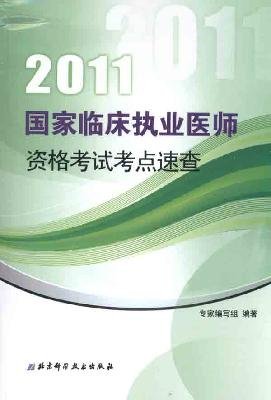 Imagen de archivo de 2012 national clinical practitioner qualification examination test center Quick(Chinese Edition) a la venta por liu xing