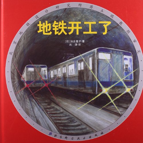 Imagen de archivo de Construction of Subway (Chinese Edition) a la venta por HPB-Diamond