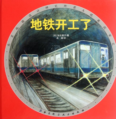 Stock image for Construction of Subway (Chinese Edition) for sale by HPB-Diamond