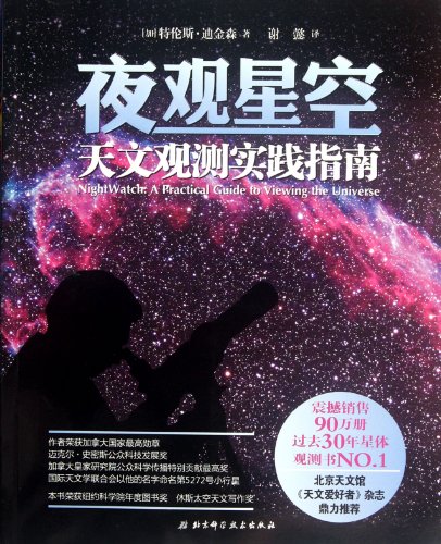 Stock image for Night View of the Starry Sky -Practice Guideline of Astronomical Observation (Chinese Edition) for sale by ThriftBooks-Dallas