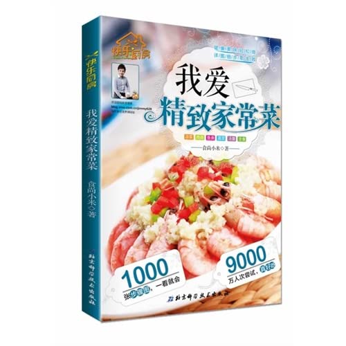 Beispielbild fr Happy Kitchen: I love the exquisite dishes(Chinese Edition) zum Verkauf von ThriftBooks-Dallas