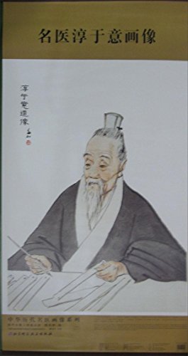 Imagen de archivo de Chinese medical history portrait Chunyu Yi(Chinese Edition) a la venta por liu xing