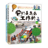 9787530469125: How they work + how they operate (Set full 2)(Chinese Edition)