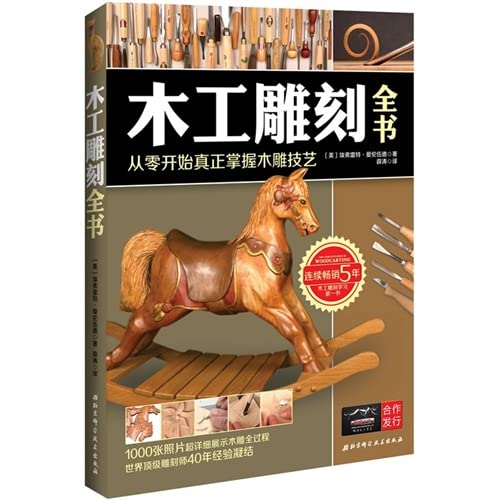 Imagen de archivo de The Complete Book of Woodcarving(Chinese Edition) a la venta por Reuseabook