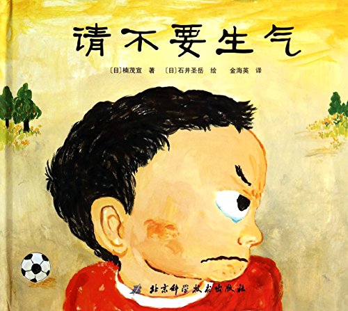 Imagen de archivo de Don't Be Mad Please (Hardcover) (Chinese Edition) a la venta por HPB-Diamond