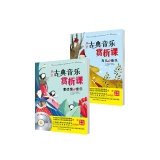 9787530471555: First Church of classical music appreciation class (SET full 2)(Chinese Edition)