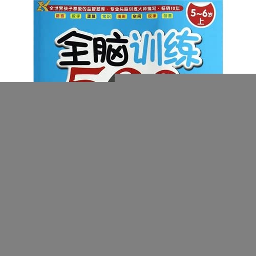 Imagen de archivo de Whole Brain Training 500 title (5-6 years old on)(Chinese Edition) a la venta por liu xing