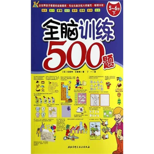 Imagen de archivo de (Next 5-6 years) Whole Brain Training 500 title(Chinese Edition) a la venta por liu xing