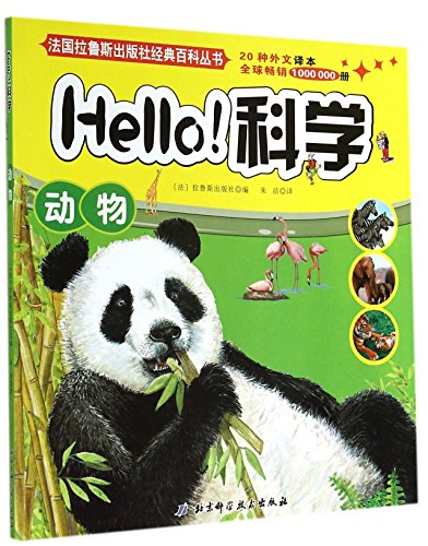 Stock image for French publishing house Larousse Encyclopedia of Classic Books Hello! Science: Animals(Chinese Edition) for sale by liu xing