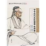 Imagen de archivo de China medical history painting gallery page ZhangZhongJing(Chinese Edition) a la venta por liu xing