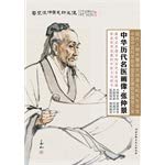 9787530473207: China medical history painting gallery page ZhangZhongJing(Chinese Edition)