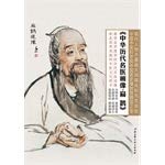 Imagen de archivo de China medical history painting gallery page Bian Que(Chinese Edition) a la venta por liu xing