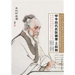 Imagen de archivo de China medical history painting gallery page Wang Shu and(Chinese Edition) a la venta por liu xing