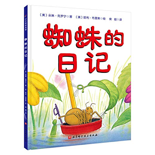 Imagen de archivo de Spider's diary(Chinese Edition) a la venta por liu xing