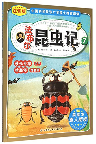 Imagen de archivo de Fabre Insect (7 expert Carabid morticians play dead bury worm phonetic version)(Chinese Edition) a la venta por liu xing