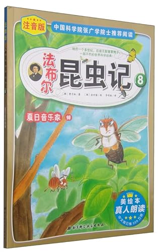 Imagen de archivo de Fabre Insect (8 Great musicians cicada phonetic version)(Chinese Edition) a la venta por liu xing