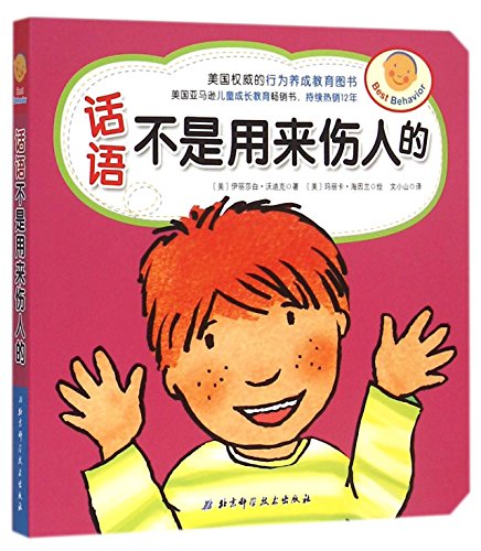 Stock image for Words are not for Hurting (Chinese Edition) for sale by medimops
