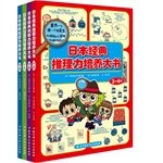 9787530476956: Japanese classic comprehensive capacity building big book .3-4 years (all four)(Chinese Edition)