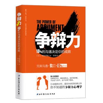 9787530479414: Contends force: 10% of communication determine your success or failure(Chinese Edition)