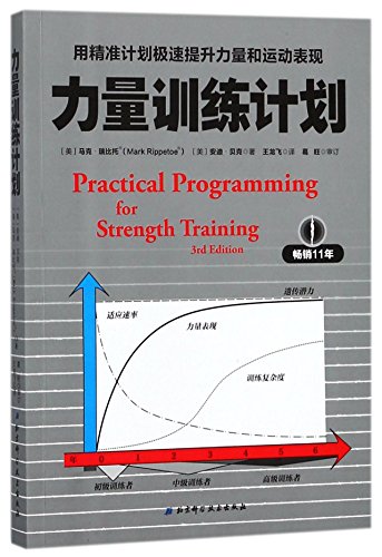 Stock image for Practical Programming for Strength Training (Chinese Edition) for sale by Red's Corner LLC