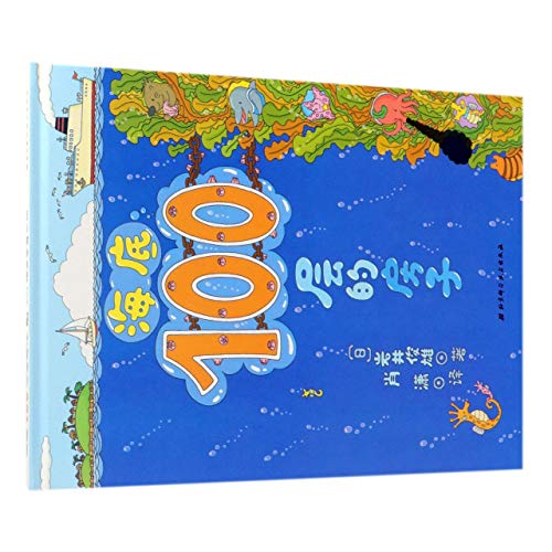 Stock image for The 100 Floor House in Seabed (Hardcover) (Chinese Edition) for sale by Half Price Books Inc.