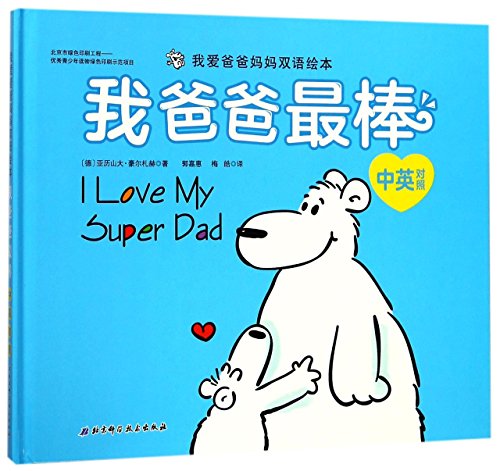 Stock image for I Love My Super Dad for sale by ThriftBooks-Dallas