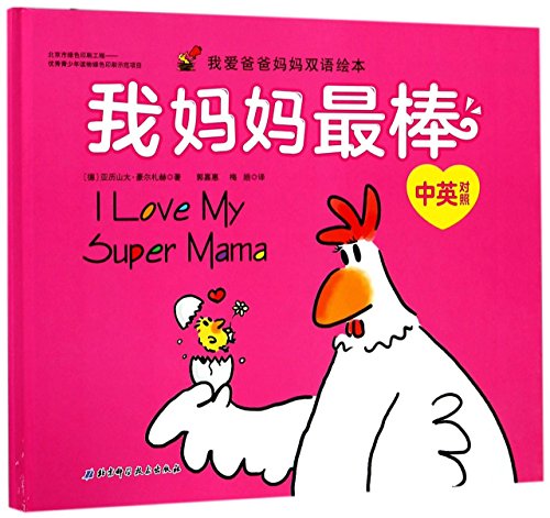 Imagen de archivo de I Love My Super Mama a la venta por ThriftBooks-Atlanta