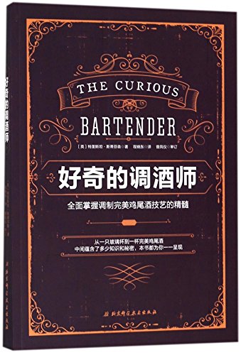 Imagen de archivo de The Curious Bartender (Chinese Edition) a la venta por WorldofBooks