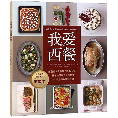 Stock image for I Love the Western-style Food (Chinese Edition) for sale by ThriftBooks-Dallas