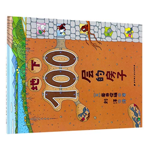 Beispielbild fr The 100 Flower House Underground (Hardcover) (Chinese Edition) zum Verkauf von GF Books, Inc.