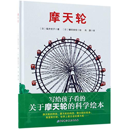 Imagen de archivo de Ferris Wheel a la venta por ThriftBooks-Dallas
