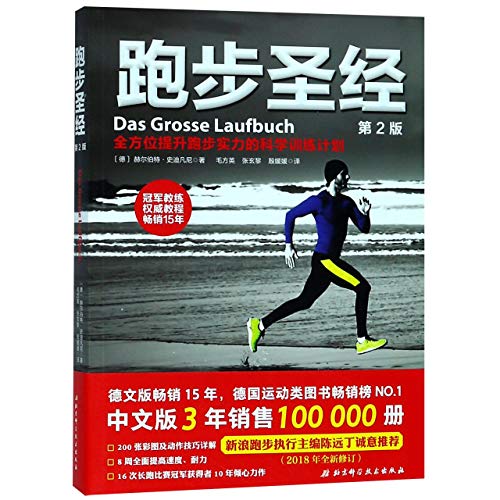 The Book of Running/Das Grosse Laufbuch (Chinese Edition) - Herbert  Steffny: 9787530497333 - AbeBooks