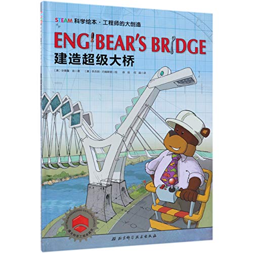 Stock image for Engibear's Bridge (Chinese Edition) for sale by ThriftBooks-Dallas
