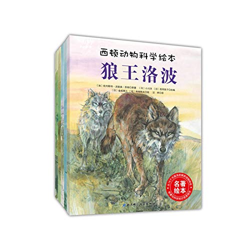 9787530499030: 西顿动物科学绘本（共5册）