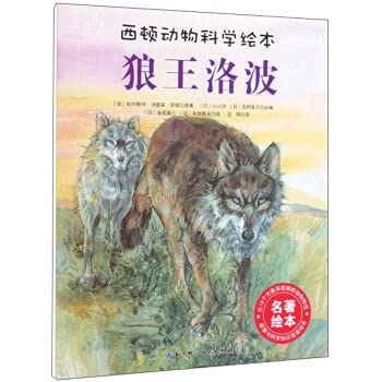 9787530499047: Wolf King Lobo/Sidon Animal Science Picture Book(Chinese Edition)