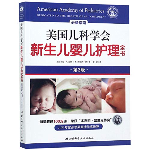 Stock image for American Academy of Pediatrics Dedicated to the Health of All Children (Chinese Edition) for sale by WorldofBooks