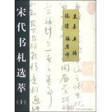 Imagen de archivo de The Song Dynasty Letters Clippings (10) (Zhu Xi Zhang read Wu Kui Zhang Xiaoxiang)(Chinese Edition)(Old-Used) a la venta por liu xing
