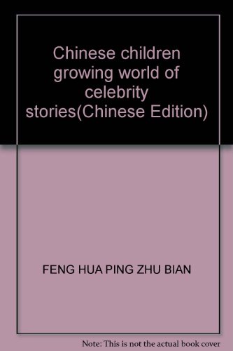 9787530524633: Chinese children growing world of celebrity stories