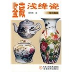 Beispielbild fr Connoisseur Qianjiang porcelain zum Verkauf von -OnTimeBooks-