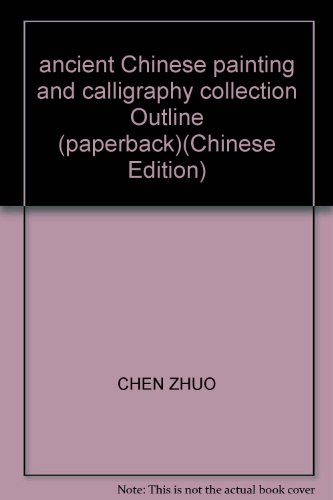 9787530537220: ancient Chinese painting and calligraphy collection Outline (paperback)(Chinese Edition)
