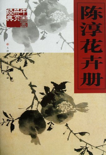 9787530541821: Chen Chun Flower Book (Paperback )(Chinese Edition)