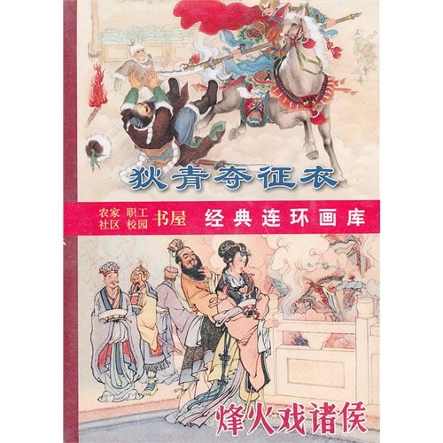9787530542200: A Collection of Ancient Chinese Legends (With a Total of 6 Books) (Chinese Edition)