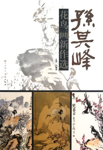 9787530544747: Selected Sun Qifengs New Flower-and-bird Painting Works (Chinese Edition)