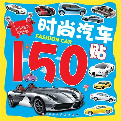 Imagen de archivo de 150 stylish car - small fans Sticker Book(Chinese Edition) a la venta por liu xing